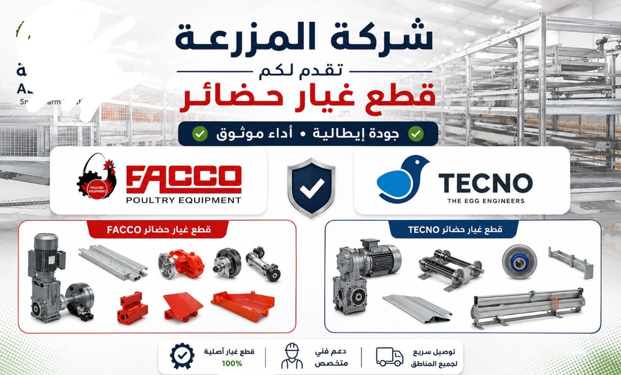 شركة الزراعة المتجددة - استيراد الالات والمستلزمات الزراعية